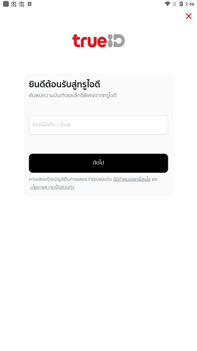 泰国TrueID1