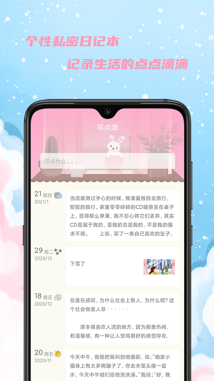 女生日历软件3