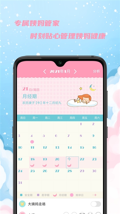 女生日历APP宣传图