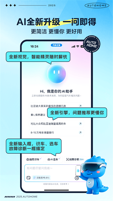 汽车之家最新版2026版本1