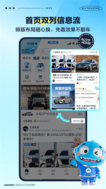 汽车之家最新版2026版本3