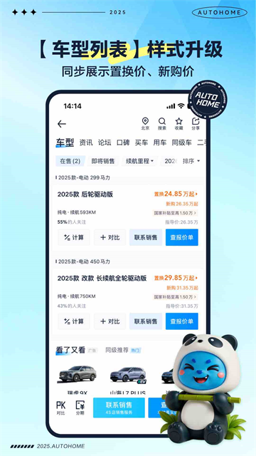 汽车之家最新版2026版本4