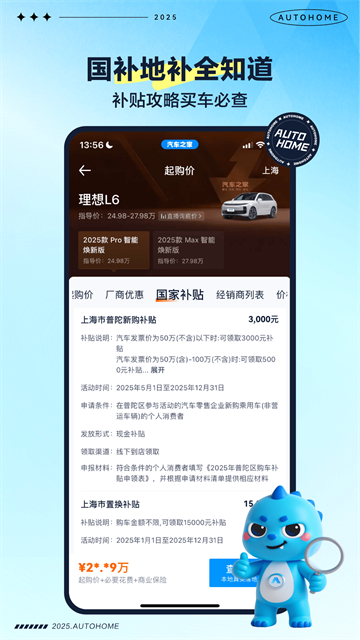 汽车之家最新版2026版本5