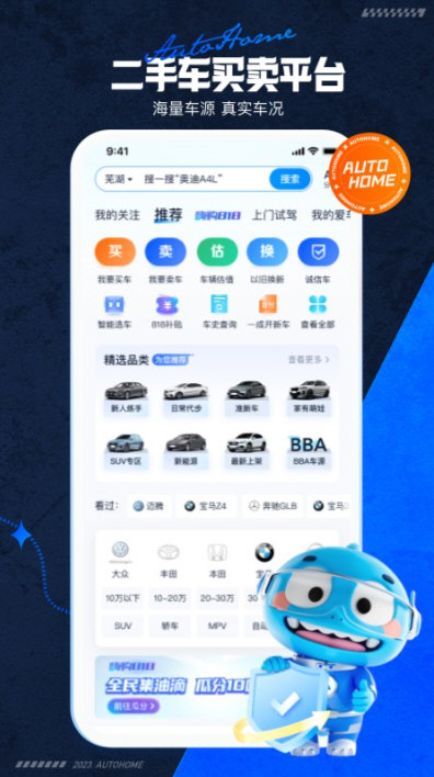 汽车之家最新版2026版本宣传图
