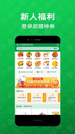 三江购物最新版2