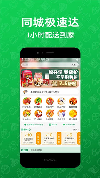 三江购物APP宣传图
