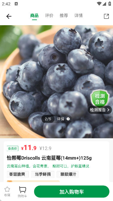 怎么加购物车配图2