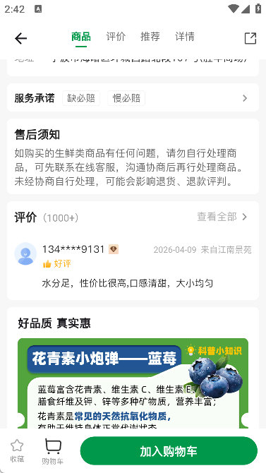 怎么加购物车配图3