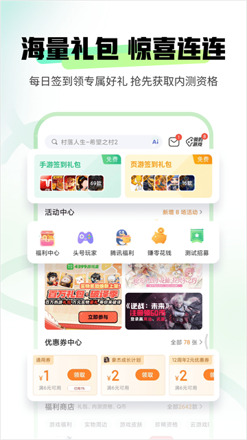 4399游戏盒官方正版app2