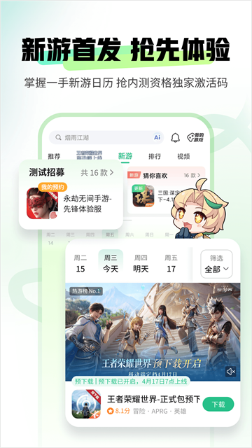 4399游戏盒官方正版app3
