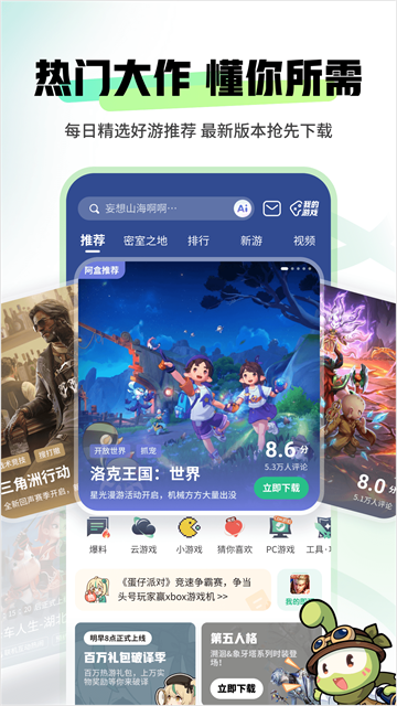 4399游戏盒官方正版app宣传图