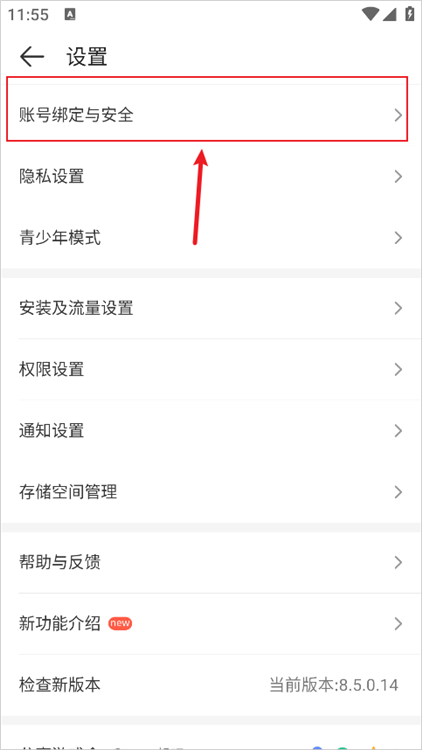 怎么修改密码配图2