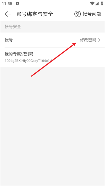 怎么修改密码配图3