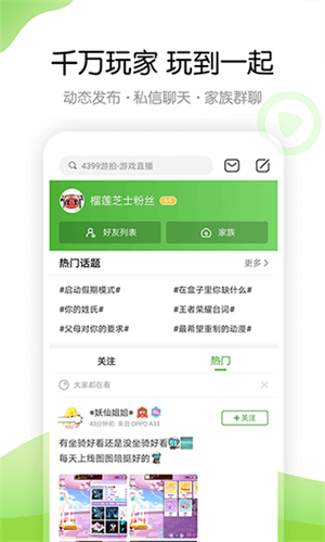 4399游戏盒2026版4