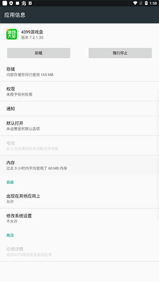 怎么关闭悬浮球配图3