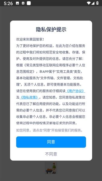 果园管家赚钱小游戏1