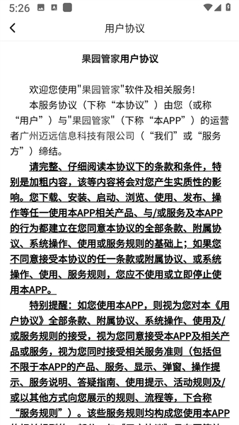 果园管家赚钱小游戏3