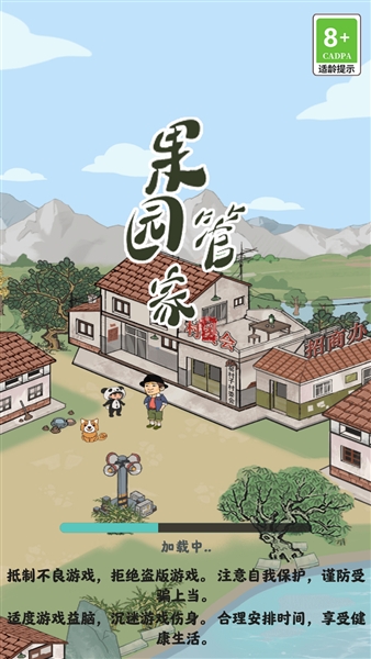 果园管家赚钱小游戏4