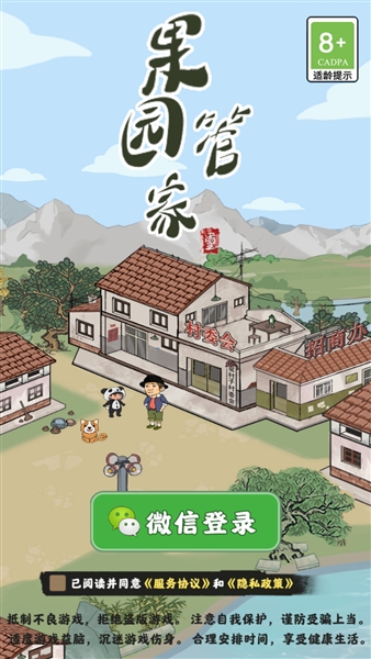果园管家红包版宣传图
