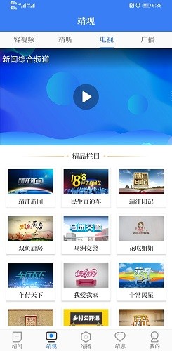 智慧靖江APP2
