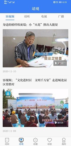 智慧靖江APP3