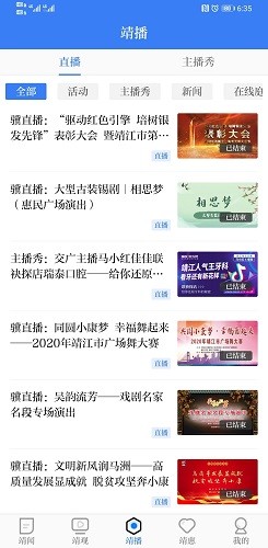 智慧靖江APP4