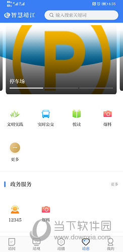 智慧靖江