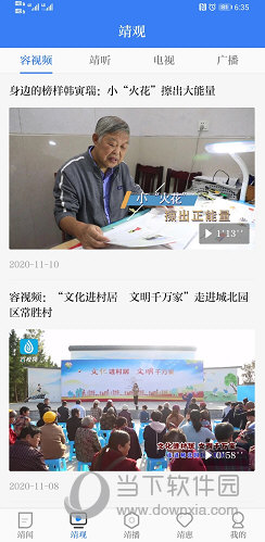 智慧靖江