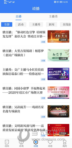 智慧靖江