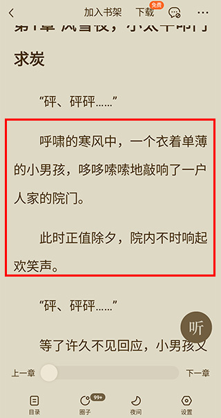 怎么选章节配图1