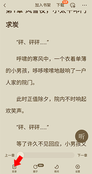 怎么选章节配图2