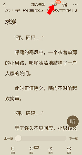 怎么下载小说配图2