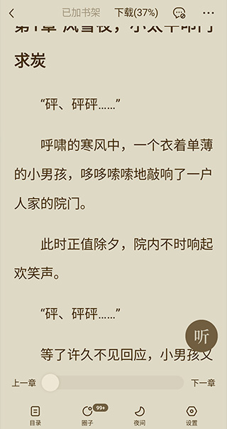 怎么下载小说配图3