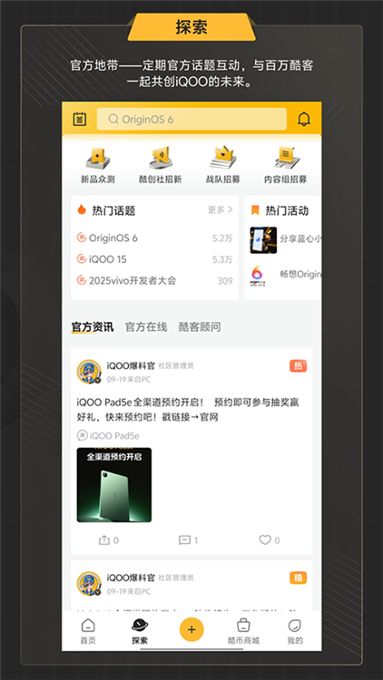 iQOO社区1