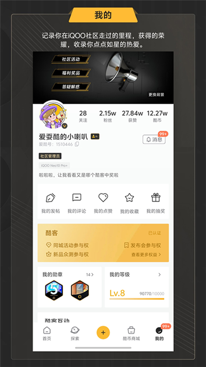 iQOO社区2