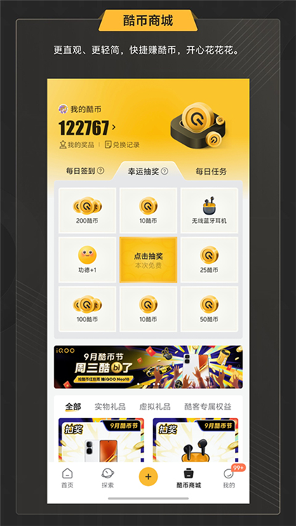 iQOO社区4