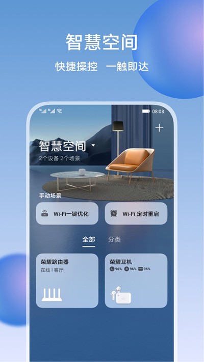 荣耀智慧空间2026最新版本4