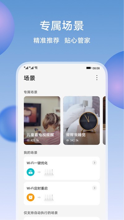 荣耀智慧空间2026最新版本5