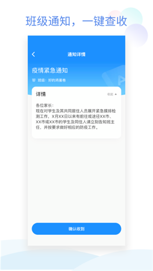 班级小管家APP宣传图