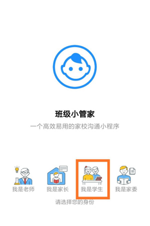 班级小管家怎么打卡配图1