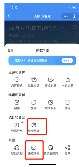 怎么发布作业配图3