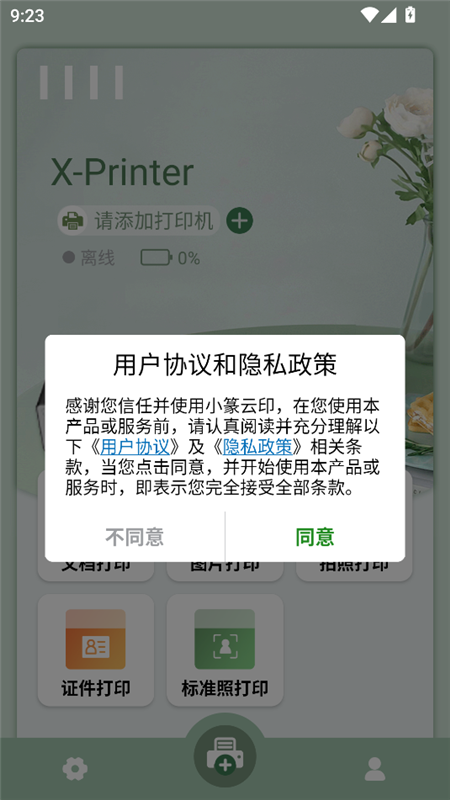 小篆云印APP4