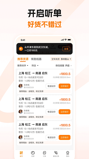 蜂羽司机版平台1