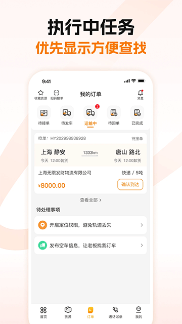 蜂羽司机版平台2