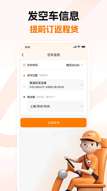 蜂羽司机版平台3