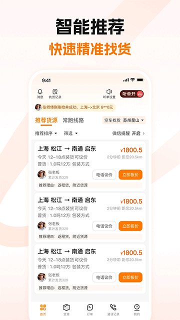 蜂羽司机版平台4