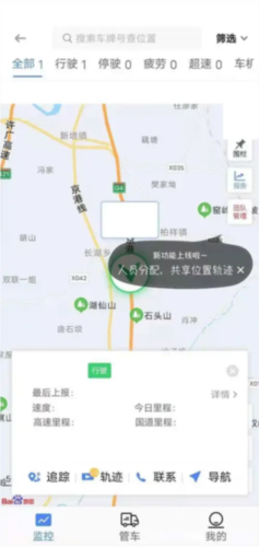 最新版轨迹查询配图5