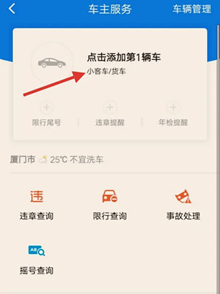 怎么添加车辆配图2