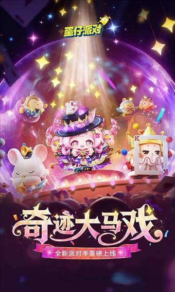 蛋仔派对道具大全配图1