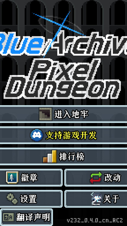 蔚蓝档案像素地牢游戏2